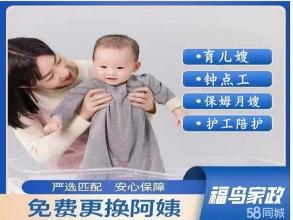 专业保姆 护工 月嫂 育儿嫂 做饭钟点工 照顾老人 病人陪护 孩子陪护