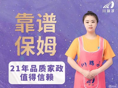 20年品牌提供不住家保姆、住家保姆服务