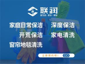 专业新居/商业开荒保洁 、深度/日常保洁、办公室保洁、擦玻璃、除甲醛、外墙清洗、地毯清洗、家电清洗（油烟机/洗衣机/空调