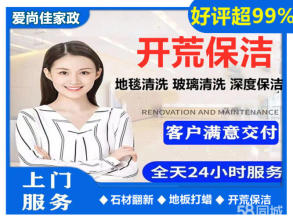 楼宇开荒，瓷砖美缝，地毯清洗商场开荒保洁、工程开荒保洁、厂房开荒保洁
