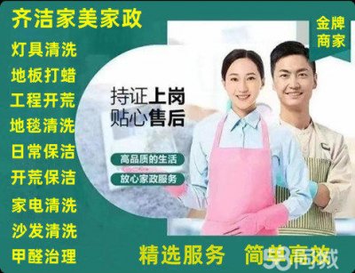 杀虫服务、开荒保洁、冰箱清洗、石材病变处理、价格实惠