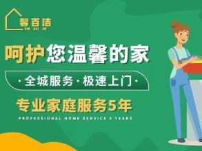 抽油烟机、洗衣机、空调等家电深度清洗、沙发-床垫清洗、保洁