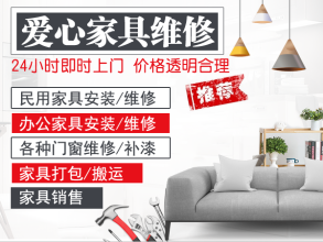 床衣柜门窗、地板、沙发、橱柜等的维修拆装、油漆修补、移位搬运