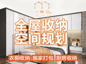 苏州一间空间规划设计·收纳整理、全屋整理、衣橱、搬家前后整理、空间规划、上门服务