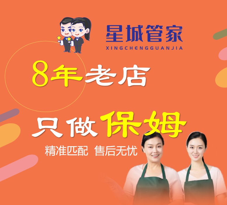 八年专做保姆服务做饭做家务照顾老人提供住家保姆、不住家保姆服务