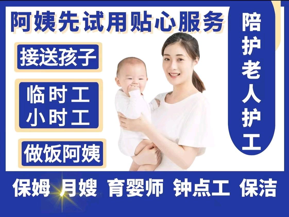 保姆医院护工做饭阿姨陪护老人接送孩子、护理老人、做饭服务钟点工