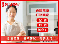 家政阿姨月嫂提供住家保姆、不住家保姆服务