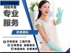 新居开荒 家政家庭保洁，日常保洁，新房开荒，家电清洗，深度清洗2-3小时可上门，开荒保洁，家庭保洁，窗帘清洗，沙发清洗，