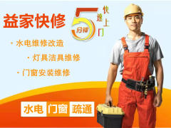 附近电工检测维修|短路漏电跳闸｜门窗维修｜修水管龙头
