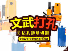 专业打孔钻孔楼板开孔、水钻洗墙眼、油烟机孔、暖气孔、空调打孔服务