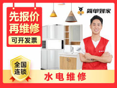 灯具⭐电路⭐马桶⭐门窗⭐水管电路安装/维修/改造服务
