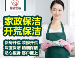 新居开荒 公司保洁 日常保洁 家庭保洁、家庭保洁提供日常保洁4小时、日常保洁3小时等服务