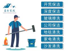⭕24小时在线⭐年前大扫除⭐装修后开荒保洁⭐擦玻璃⭐沙发窗帘地毯清洗⭐油烟机洗衣机空调清洗⭐门头招牌清洗⭐水晶吊灯清洗⭐