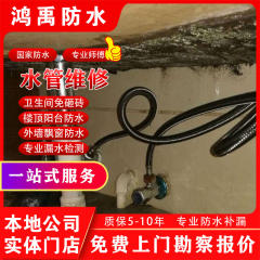 附近距离2.3km免费上门勘察墙面漏水点检测、外墙防水补漏服务